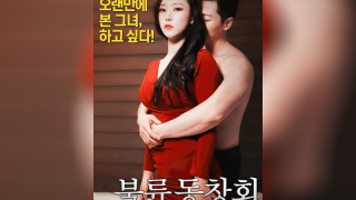 Adultery Alumni Association (2018) [หนังอาร์]