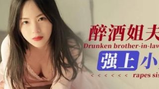 ID-5210-พี่เขยขี้เมาข่มขืนพี่สะใภ้ [XVIDEOS]