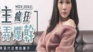 MDX0063 DaftSex แฟนเจ้าข้าขอได้ไหม [หนังอาร์]