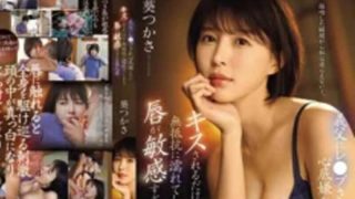SONE-250 Tsukasa Aoi อาโออิกลายเป็นแฟน [Jav Uncen]