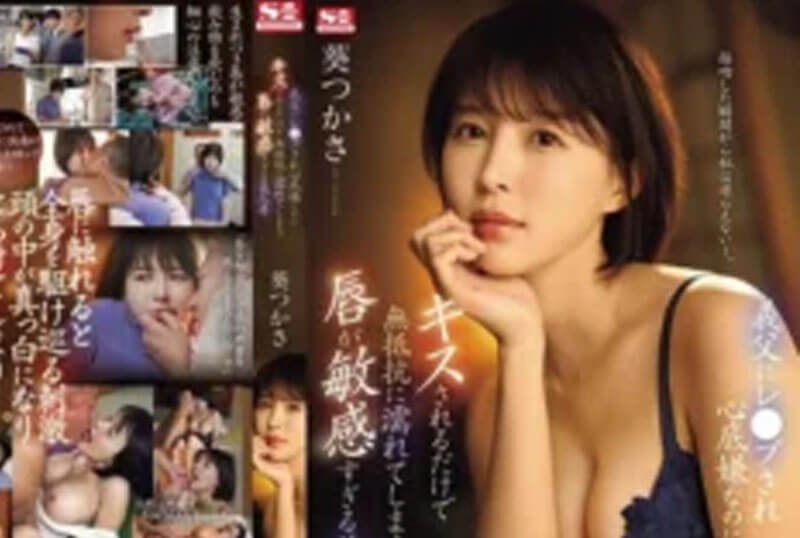 SONE-250 Tsukasa Aoi อาโออิกลายเป็นแฟน [Jav Uncen]