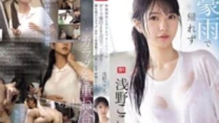 SONE-689 Kokoro Asano เย็ดผู้จัดการทีมเบสบอลในวันที่ฝนตก [Jav Uncen]