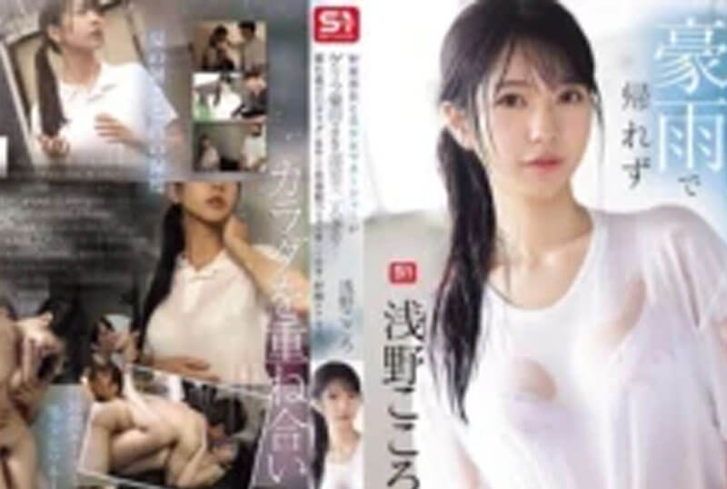 SONE-689 Kokoro Asano เย็ดผู้จัดการทีมเบสบอลในวันที่ฝนตก [Jav Uncen]