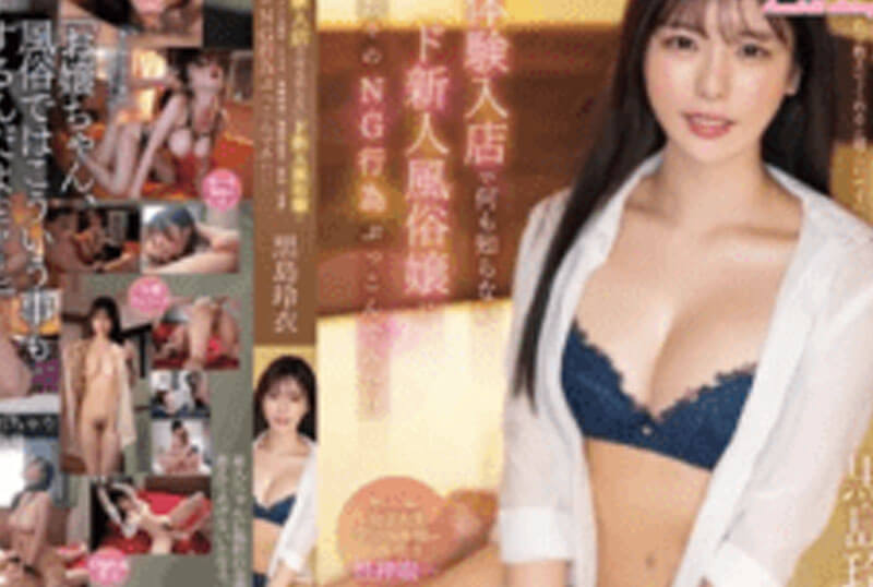 AV SONE-295 – Rei Kuroshima บริการนวดด้วยเซ็กซ์จนตัวเบา [Jav Uncen]