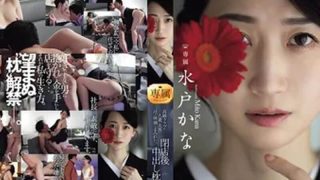 JUR-316 Mito Kana เมียขายตัวแลกเงินกับเสี่ยในคลีบเสียว [Jav Uncen]