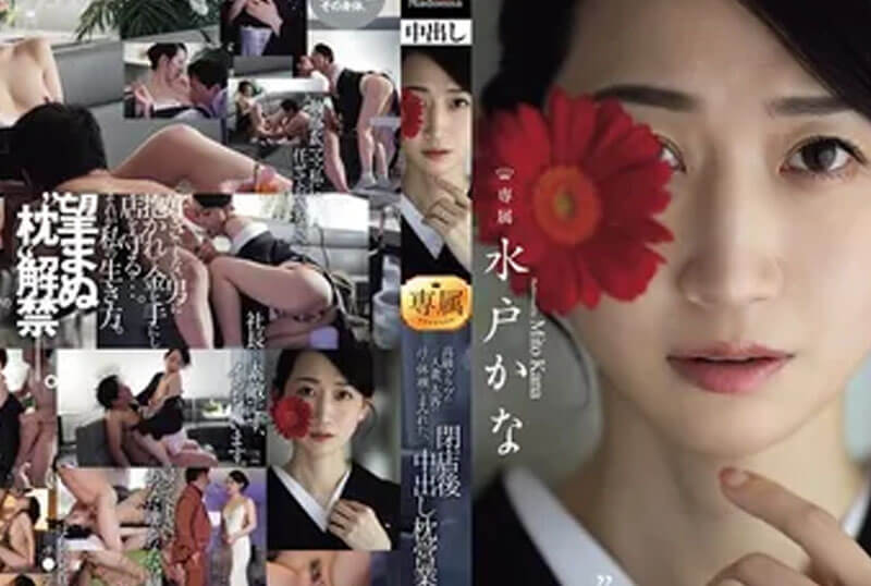 JUR-316 Mito Kana เมียขายตัวแลกเงินกับเสี่ยในคลีบเสียว [Jav Uncen]