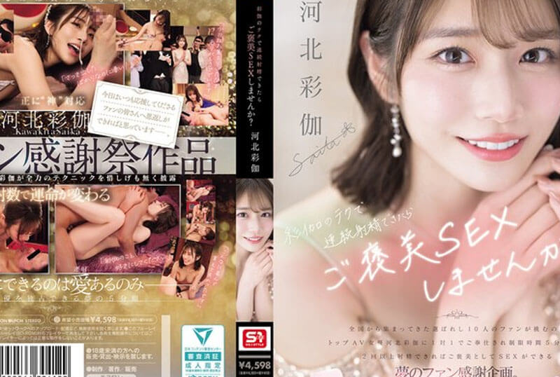 SONE-725 Saika Kawakita แฟนคลับอัดเต็มที่ [AV ซับไทย]