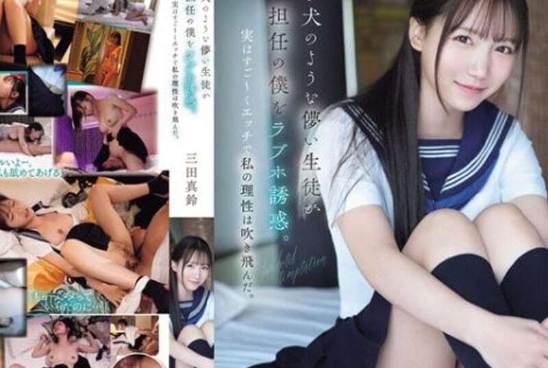 SONE-709 Mita Masaru อยากโดนควยครู [AV ซับไทย]